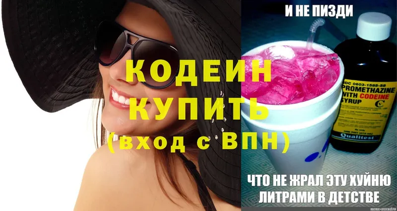 где купить   Стародуб  Codein Purple Drank 